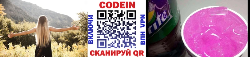 Codein напиток Lean (лин)  дарнет шоп  Апрелевка 